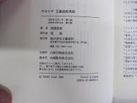 ペルソナ　三島由紀夫伝