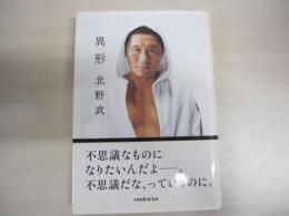 異形
