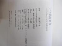 下り坂　繫盛記