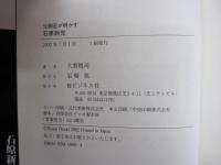 元側近が明かす　石原慎太郎の真実に迫る