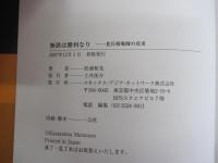 無欲な勝利なり