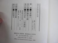 自分を生かす人生