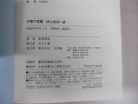 子育て支援　はじめの一歩