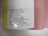 反抗期■そのとき親は