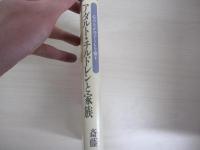 アダルトチルドレンと家族