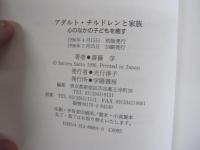 アダルトチルドレンと家族