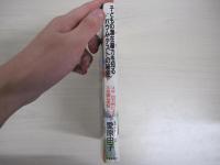 子どもの潜在能力を知る　バウムテストの秘密