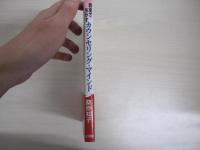 教室で生かす　カウンセリング・マインド