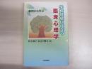 学校現場に役立つ臨床心理学