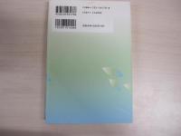 学校現場に役立つ　臨床心理孚