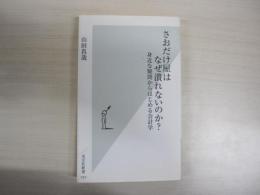 さおだけ屋はなぜ潰れないのか？　身近な疑問からはじめる会計学