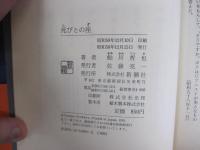 死びとの座