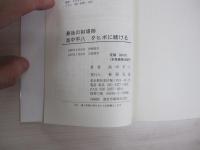 最後の相場師　畠中平八　タヒボに賭ける