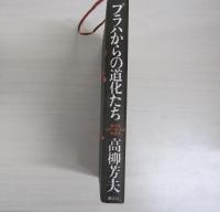 プラハからの道化たち