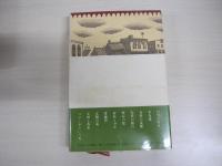 目黒の狂女-中村雅楽推理手帖-