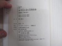 10年先を読む長期投資　暴落時こそ株を買え