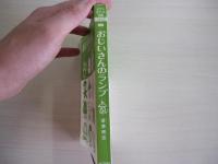 おじいさんのランプ