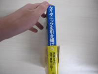 タイタニックを引き揚げろ