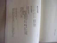 老いの才覚