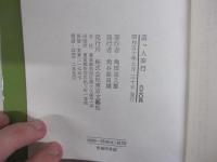 盗っ人奉公