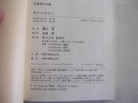 あきらめない
