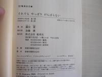 それでもやっぱりがんばらない