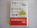 普通の人がこうして億万長者になった　一代で富を築いた人々の人生の知恵