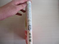 普通の人がこうして億万長者になった　一代で富を築いた人々の人生の知恵