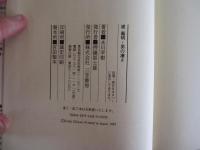 　堤義明　男の凄さ