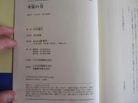 不安の力