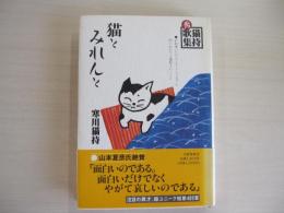 猫とみれんと