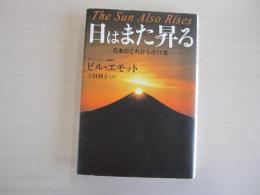 日はまた昇る