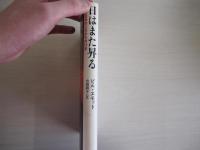 日はまた昇る