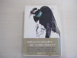 ロンリー・ウーマン