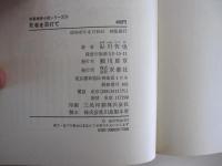 死者を笞打て