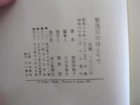 賀茂川のほとりで