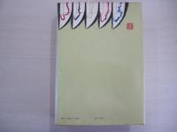 日本剣客伝　下巻