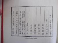 日本剣客伝　下巻