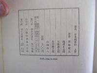 日本剣客伝　上巻
