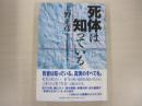 死体は知っている