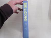 解説ことわざ事典