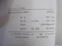 シルクロードの旅