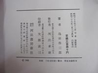 日本故事物語