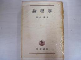 倫理學