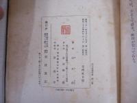 三木清著作集　第一巻