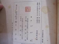 三木清著作集　第三巻
