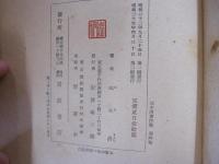 三木淸著作集