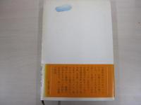 人間万事塞翁が丙午
