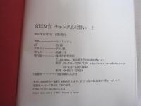 チャングムの誓い