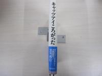 キャッツアイころがった